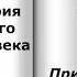 ПРИТЧА История одного человека Чтение продиктованной притчи открывает новые горизонты