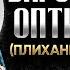 Варсонофий Оптинский Плиханков Житие старцы оптинские святые отцы духовные жития