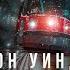 Джон Уиндем Странная История аудиокнига фантастика рассказ