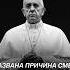 Названа причина смерти Папы Римского папаримский ватикан рим религия новости трагедия