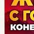 27 Жизнь с головой Конец иллюзий 2 0 Аудиокнига Амиран Сардаров Суровый Реализм