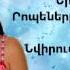 Lidushik Tsunde Qo Lyrics