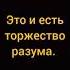 Торжество разума Смешные кусочки с субтитрами