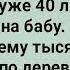 Теплые истории Как Мужика Девственности Лишали Сборник Свежих Анекдотов Юмор