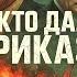 Атака на Ядерные Бомбардировщики Кто ДАЛ Приказ Скотт Риттер