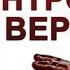 Интроверт Кристиан Роберт Винд аудиокнига