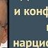Сэм Вакнин Диссоциация и конфабуляция при нарциссических расстройствах Часть 1