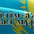 Ана тілі мерекесіне арналған видеоролик