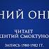 Евгений Онегин глава V строфы 1 10 В тот год осенняя