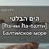 Моря на иврите