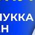 ОРОЗОНУН ДЕН СООЛУККА ТИЙГИЗГЕН ТААСИРИ