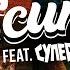 SCUM Meal N Real Feat СУПЕРКОЗЛЫ Official Music Video