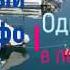 Однажды в порту