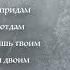 Рустам Нахушев На сердце рана I КАРАОКЕ