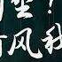蘇東坡的詞為什麼會讓人感到治癒 意公子