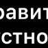 А весёлой музыки нет Нет Мне нравится всё грустное