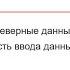 Paypal вы ввели неверные данные