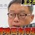 感情誤事 中國前外長秦剛人間蒸發 已危及習近平安全 熱議 華爾街