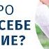 Как быстро поднять себе настроение Лучший способ поднять настроение Зоя Краславская