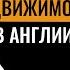 Как купить недвижимость в Англии Элис Томпсон о покупке и удачных стратегиях инвестирования в 2025