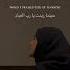 Nasheed Ya Adheeman Ahmed Bukhatir Aj Ashraqat Nafsi Very Beautiful Ashragat Nafsi Islamic Video