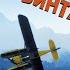 Песня От винта Асы Монтаны Far Cry 5