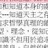 Lec05 歐洲文化導論 羅馬帝國的興衰與基督教的傳播II 及 文藝復興與人本主義的出現I