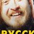 РУССКИЙ РОК веселее чем кажется