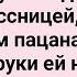 Одноклассница которая Давала Всем Сборник Смешных Свежих Жизненных Анекдотов