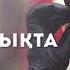 Асылжан Абдулла Танысайықта