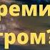 Почему гремит гром