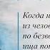 Почему нечистый дух выходит из человека Как сделать чтобы он не вернулся