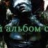 Dimmu Borgir Spiritual Black Dimensions Full Album With Lyrics перевод Visualization