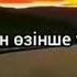 Бауыр керек