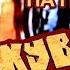 КУВАЛДА Бетономешалка как играть на гитаре аккорды