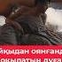 Ұйқыдан оянған кезде оқылатын дұға дұғалар дұға