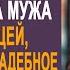 Выбирая в магазине наряд на юбилей жена увидела мужа с незнакомкой примеряющей свадебное платье