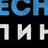 Потап и Настя Чумачечая Весна Караоке