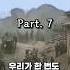 우리가 한번도 보지못한 사진 Part 7 History 지식