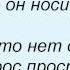 Слова песни Лолита Как жаль