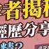 前香港性服務工作者接客經歷揭秘 最高紀錄日接32客 怪客要求扮蜘蛛精勾引唐三藏 甚麼是 不解Plan 外國人那話兒真係大啲 獨門吸客絕招公開 健康談性 男男女女 嘉點情趣 侯嘉明 利嘉敏