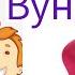 Мой друг Васька Рогов Вундервуд Глава 3