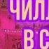 ДЕЛАЮ ЧИЛЛ ЗОНУ В СВОЕЙ КОМНАТЕ