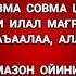 Огиз очиш ва ёпиш дуолари Сахарлик ва ифторлик дуоси