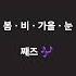 추억째즈음악 백색소음 로하이음악