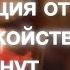 МЕДИТАЦИЯ ОТ СТРЕССА И БЕСПОКОЙСТВА 10 минут полного расслабления