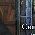 Святитель Игнатий Брянчанинов о смертных грехах