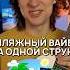 ПЛЯЖНЫЙ ВАЙБ НА ГИТАРЕ
