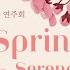 꿈꾸는연주회 Spring Serenade Classic