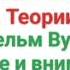 Проблемы психологии внимания Теории и модели Вильгельм Вундт Сознание и внимание